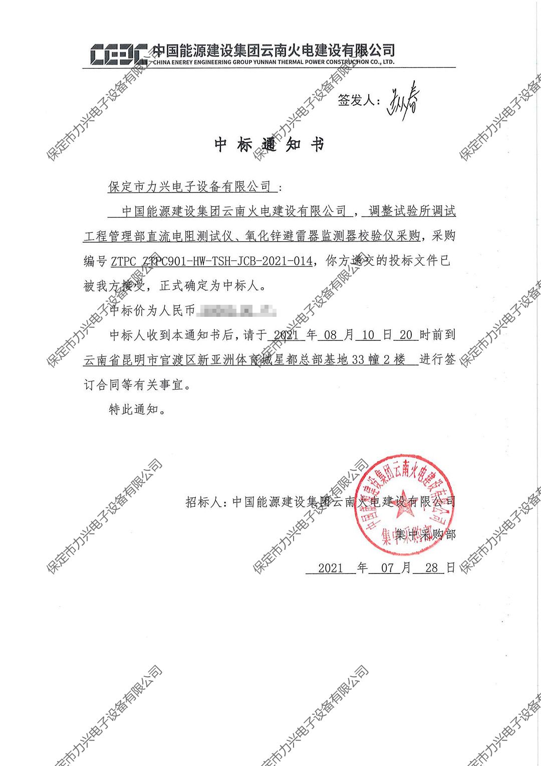 中國能源建設(shè)集團云南火電建設(shè)有限公司調(diào)整試驗所調(diào)試工程管理部直流電阻測試儀、氧化鋅避雷器監(jiān)測器校驗儀采購.jpg
